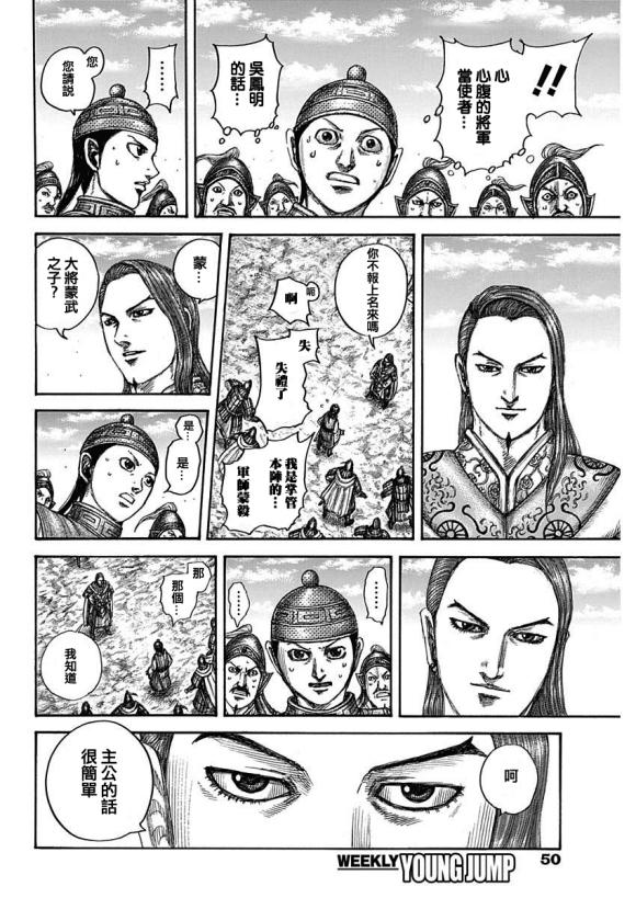 第652话 主公传来的话16