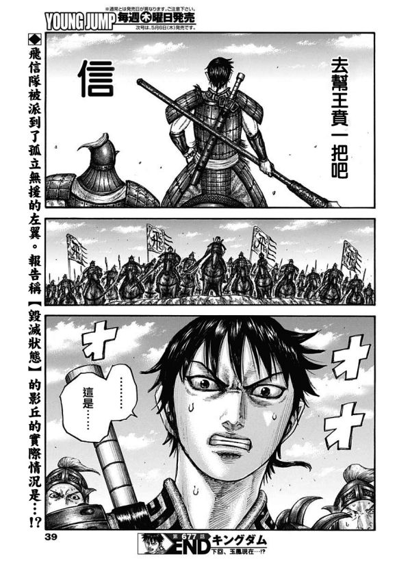 第677话 飞信队的去向19