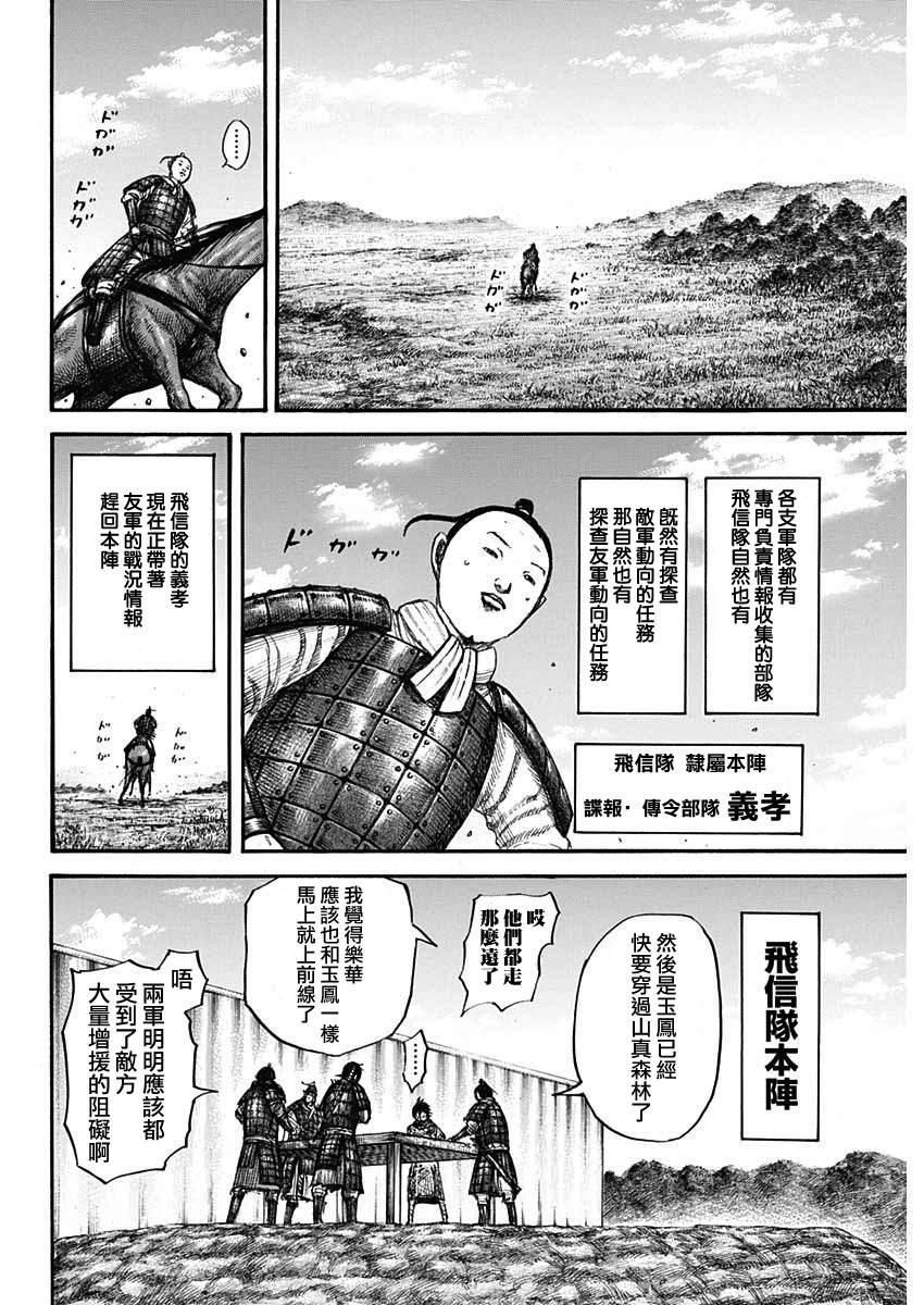 第663话 羌瘣的传言3