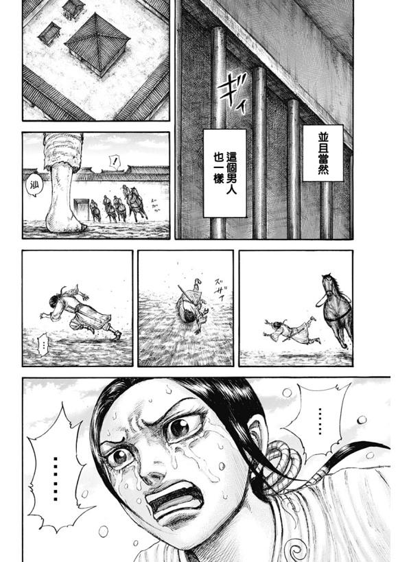 第645话 赵王之命7