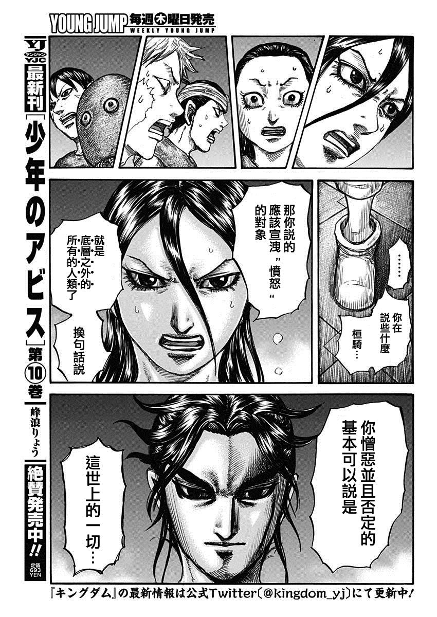 第735话 中间的人们14