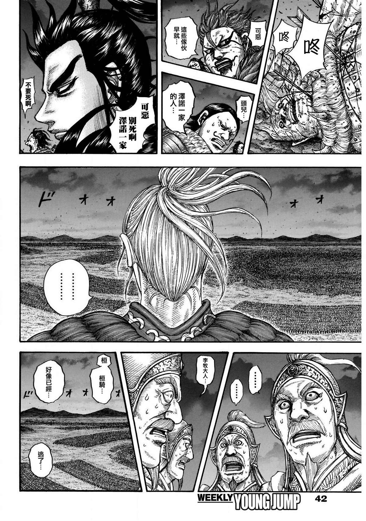 第727话桓骑的阔斧8