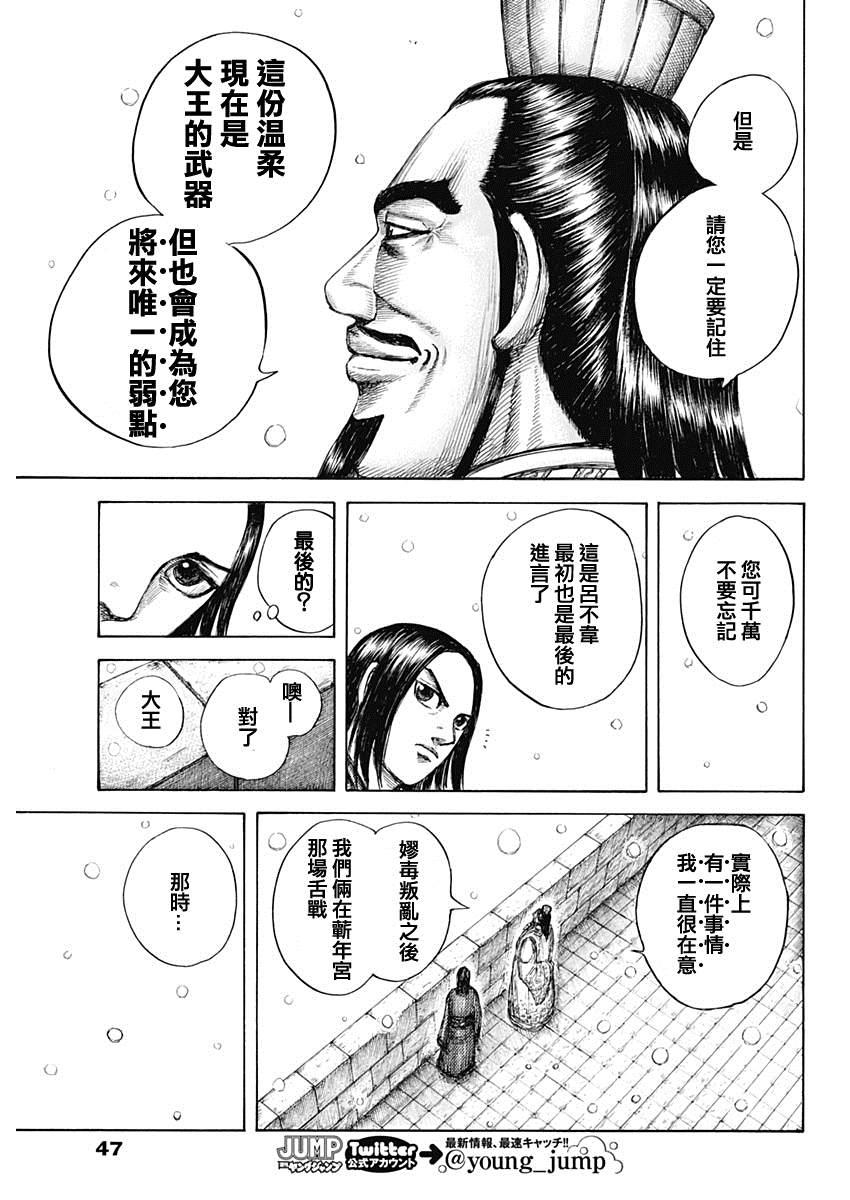 第648话 大王的问题9