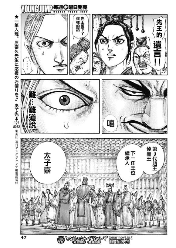 第645话 赵王之命16