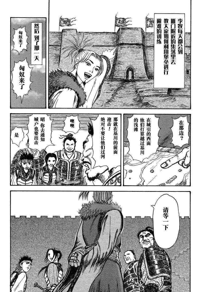 总集篇1 李牧11