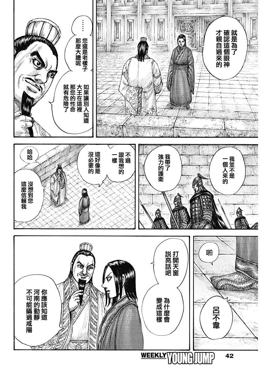 第648话 大王的问题4