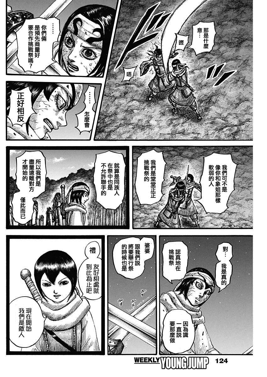 第668话 背叛12