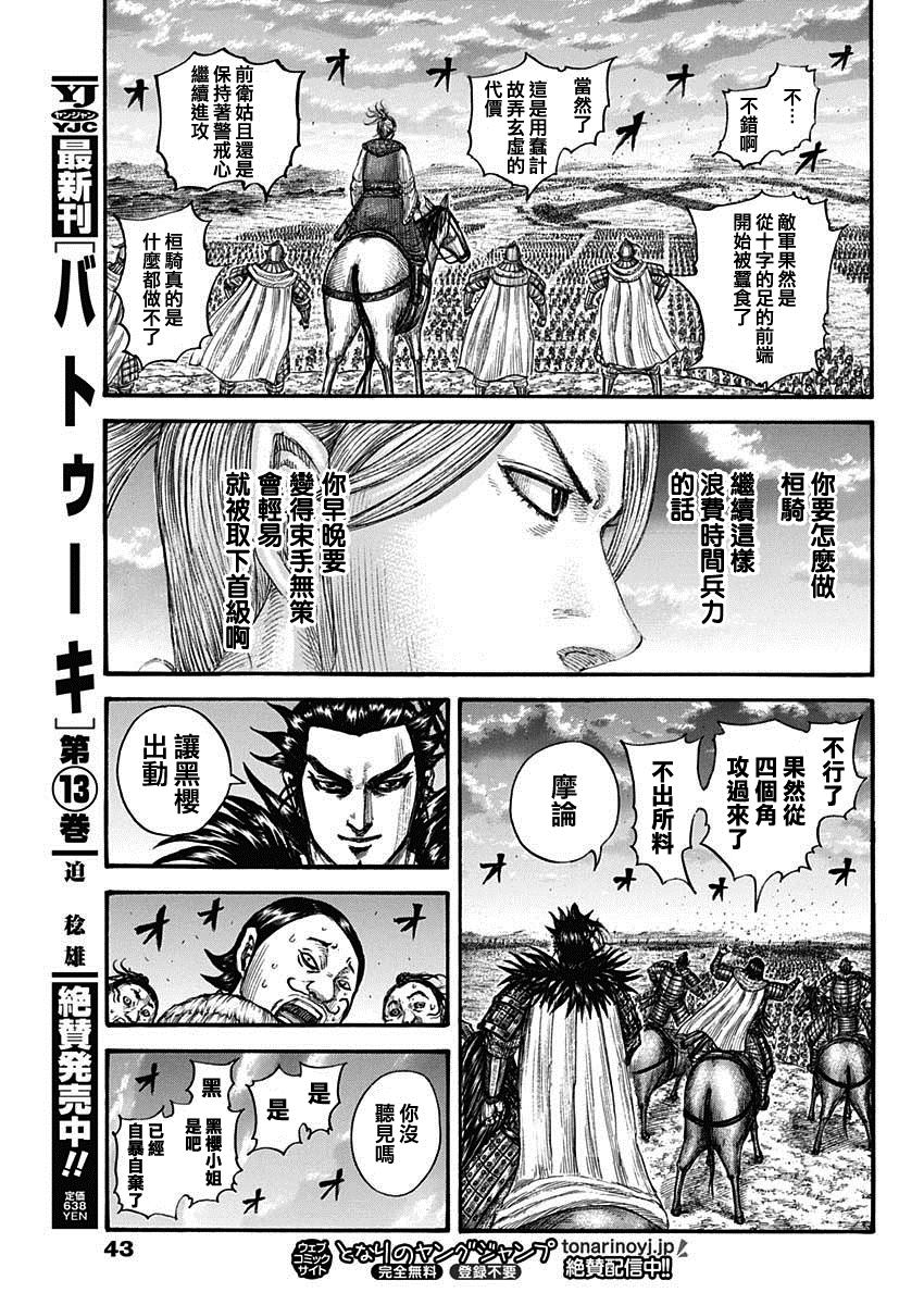 第725话奇怪的阵形11