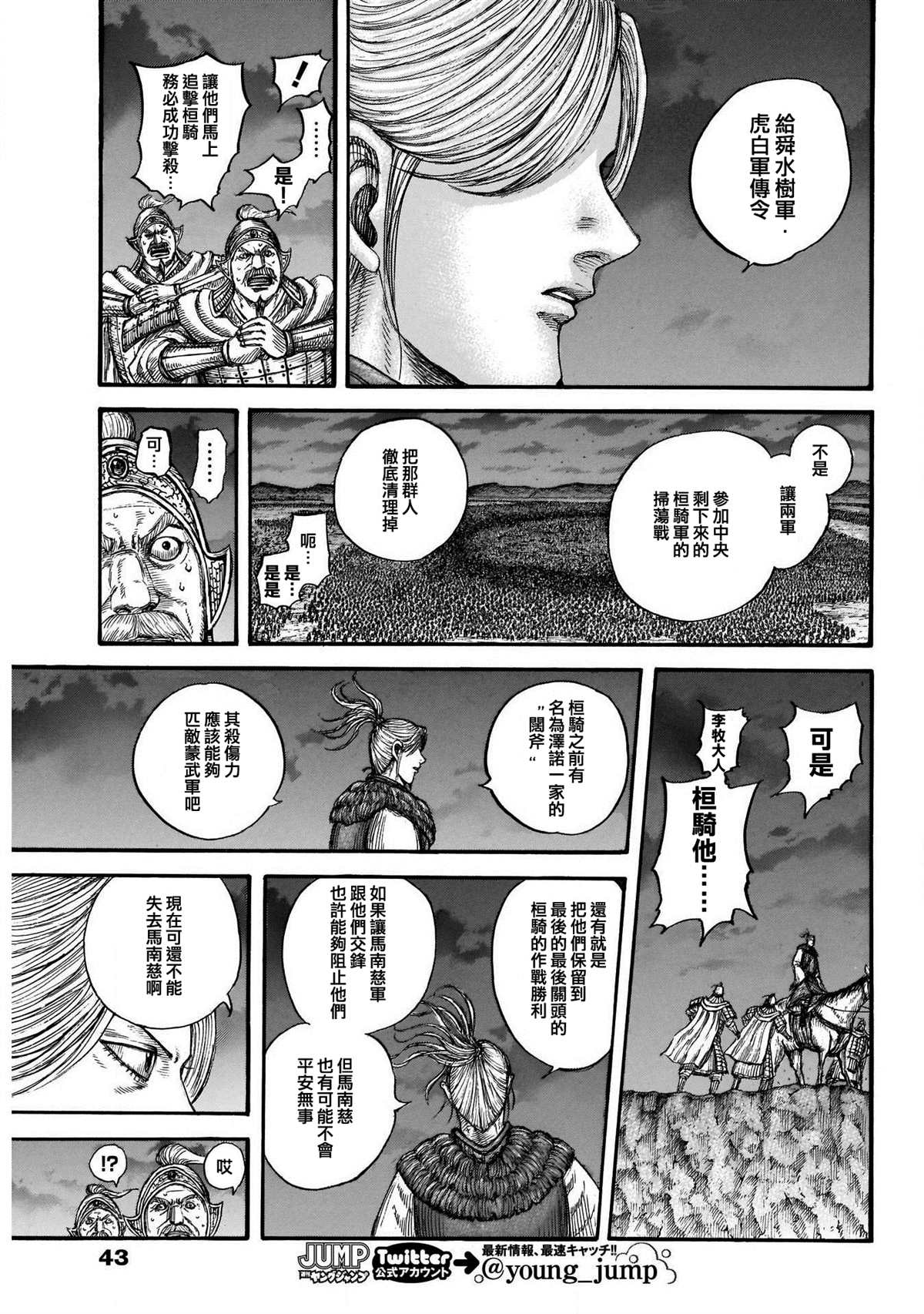 第727话桓骑的阔斧9