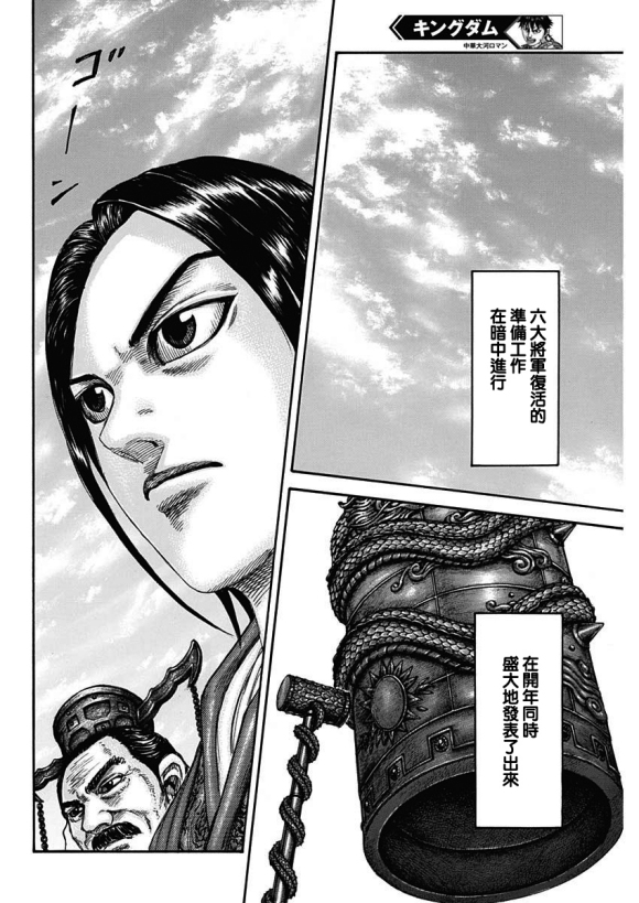 第671话 任命仪式4
