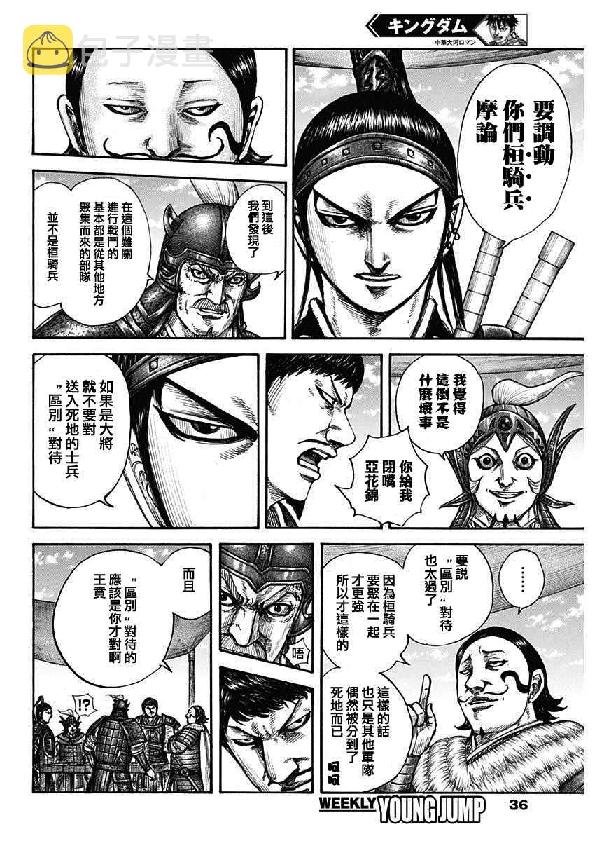 第675话 向前5