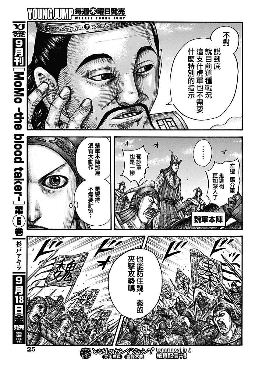 第654话 非楚13