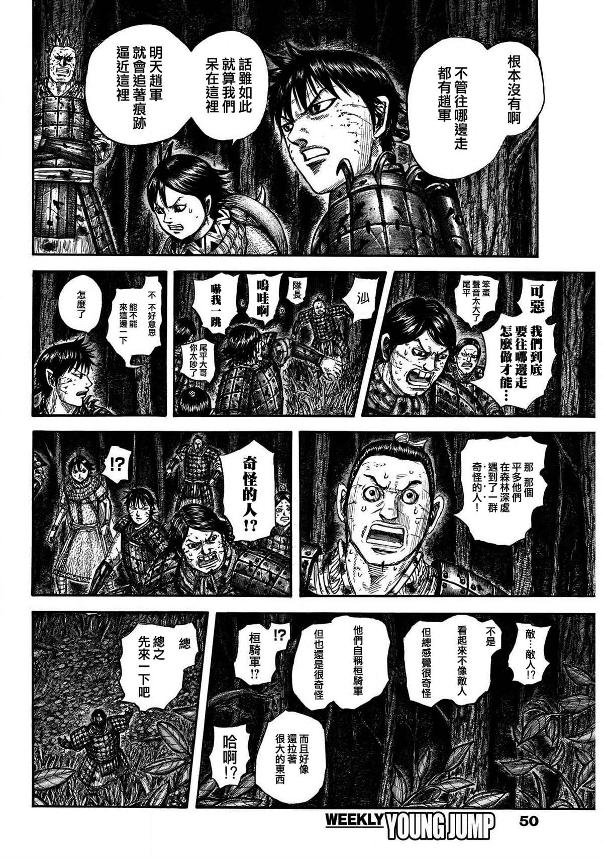 第727话桓骑的阔斧16