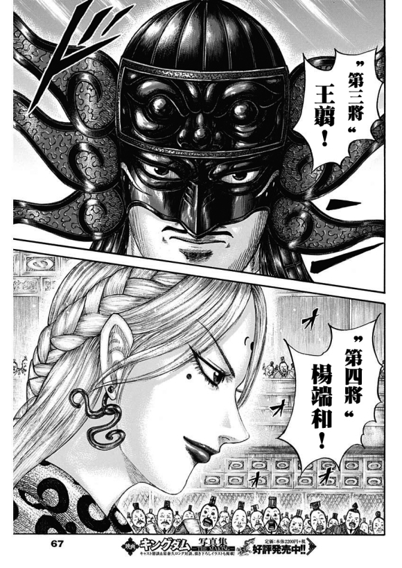 第671话 任命仪式17
