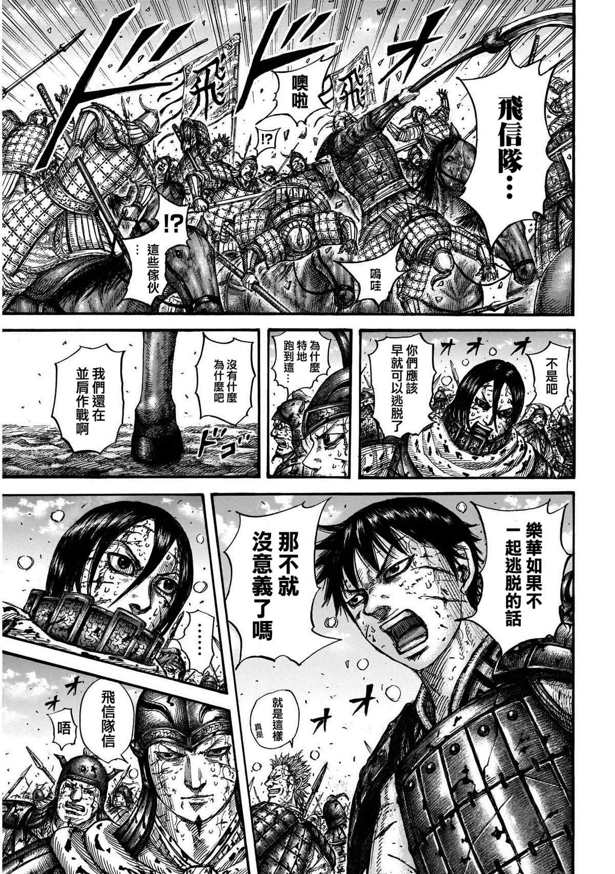 第723话飞信队的道路9
