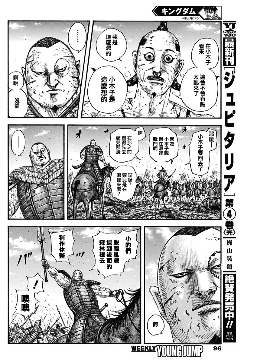 第680话 头儿传话12