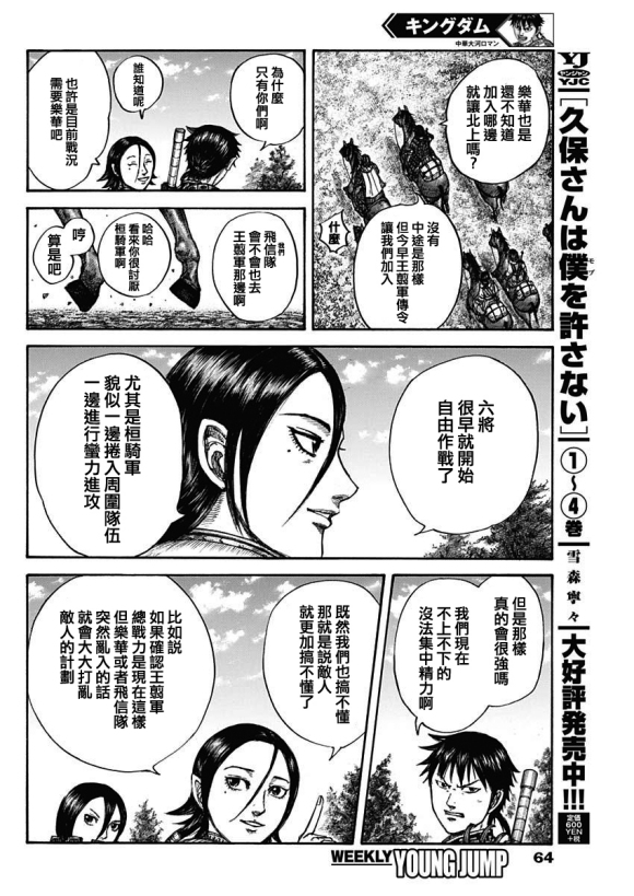 第674话 前往险地的邀请9