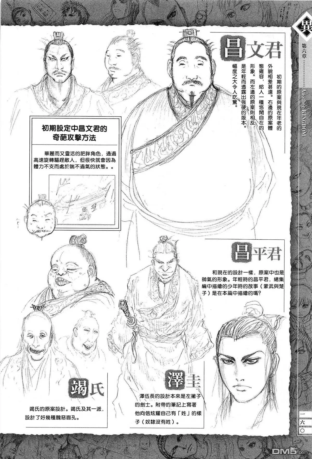 原始人物设定集2