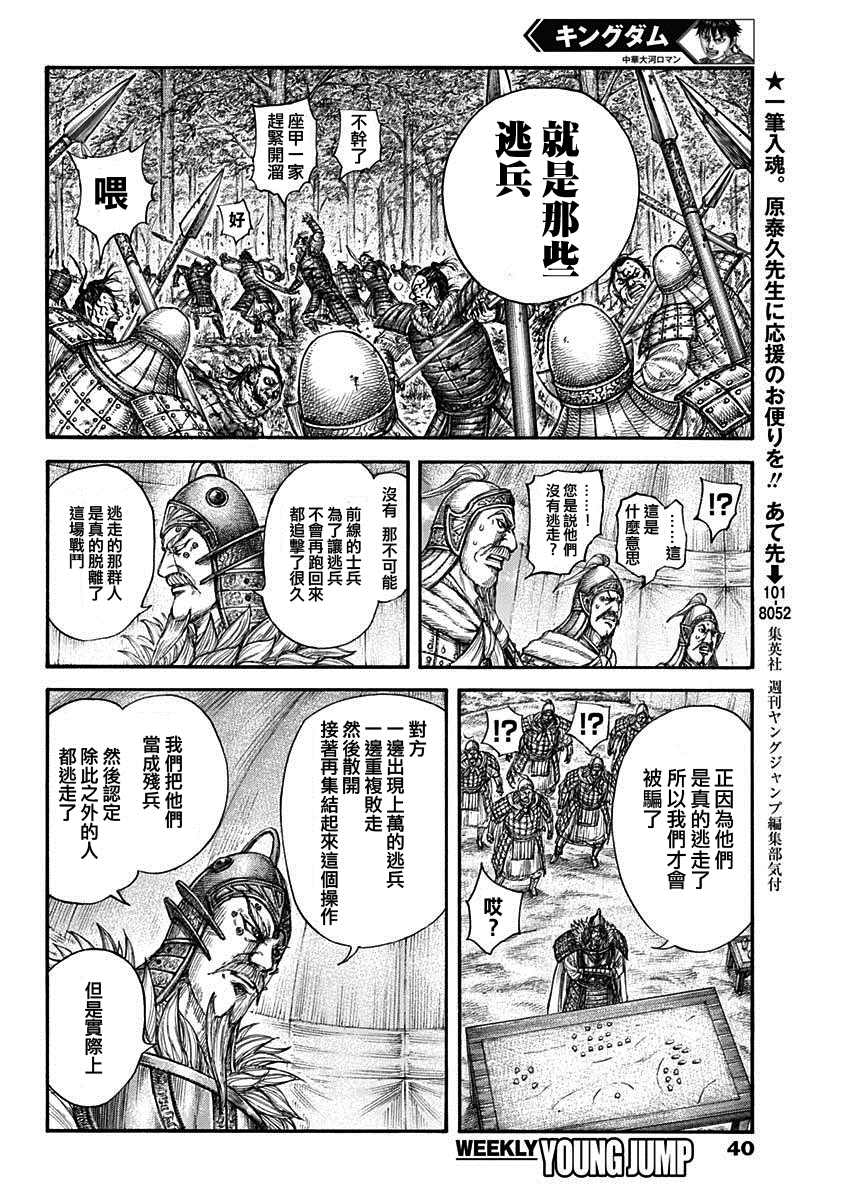 第692话 第三支兵8
