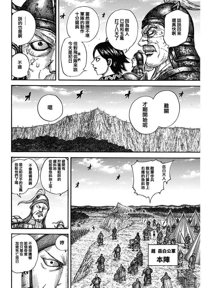 第681话 强韧的力量3