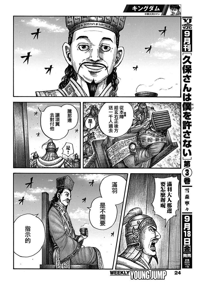 第654话 非楚12