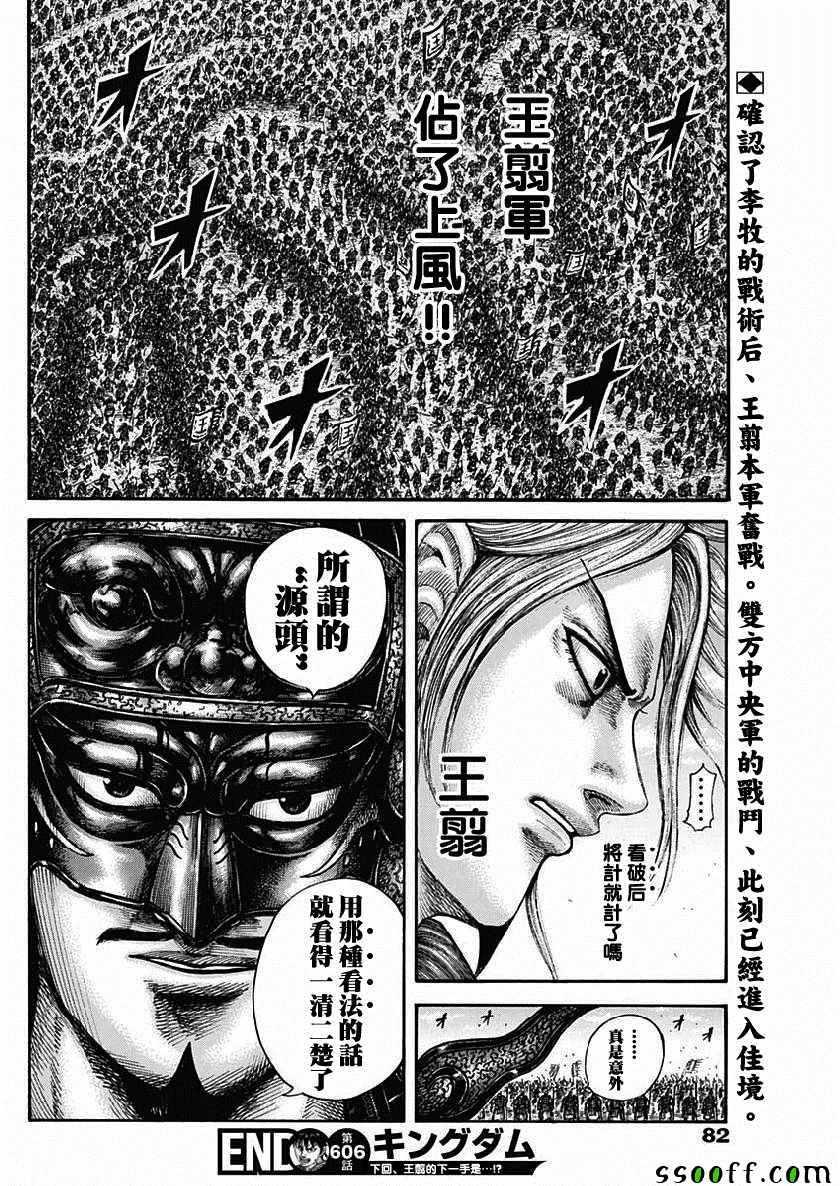 第606话16