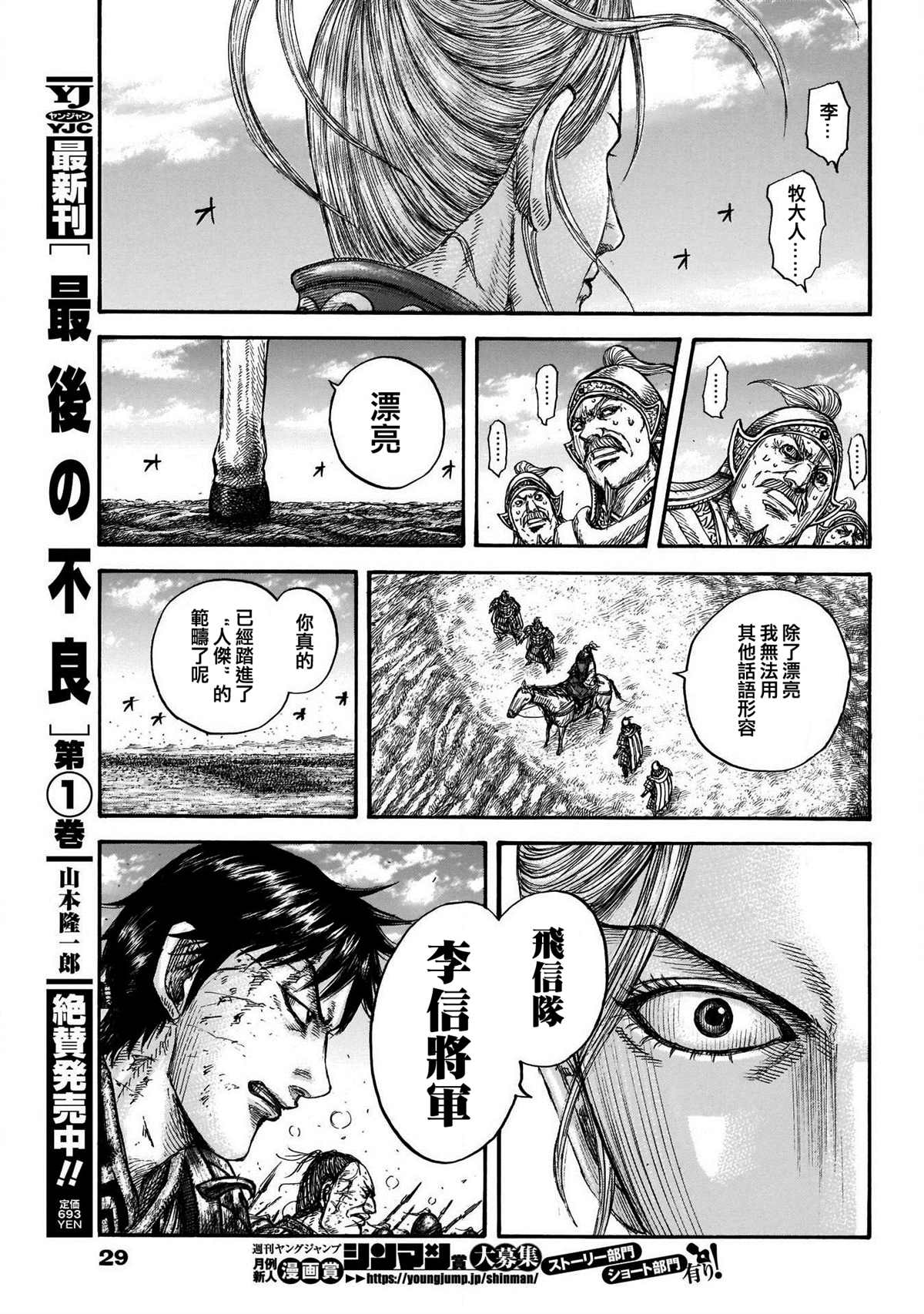 第723话飞信队的道路17