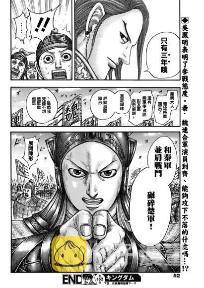 第652话 主公传来的话18