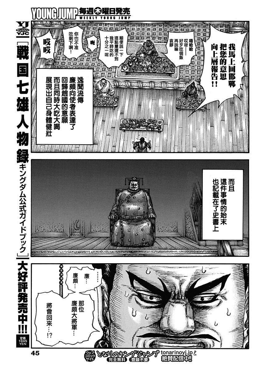第701话 大将军回归11