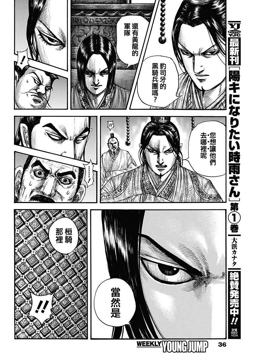 第697话 将军的职责9