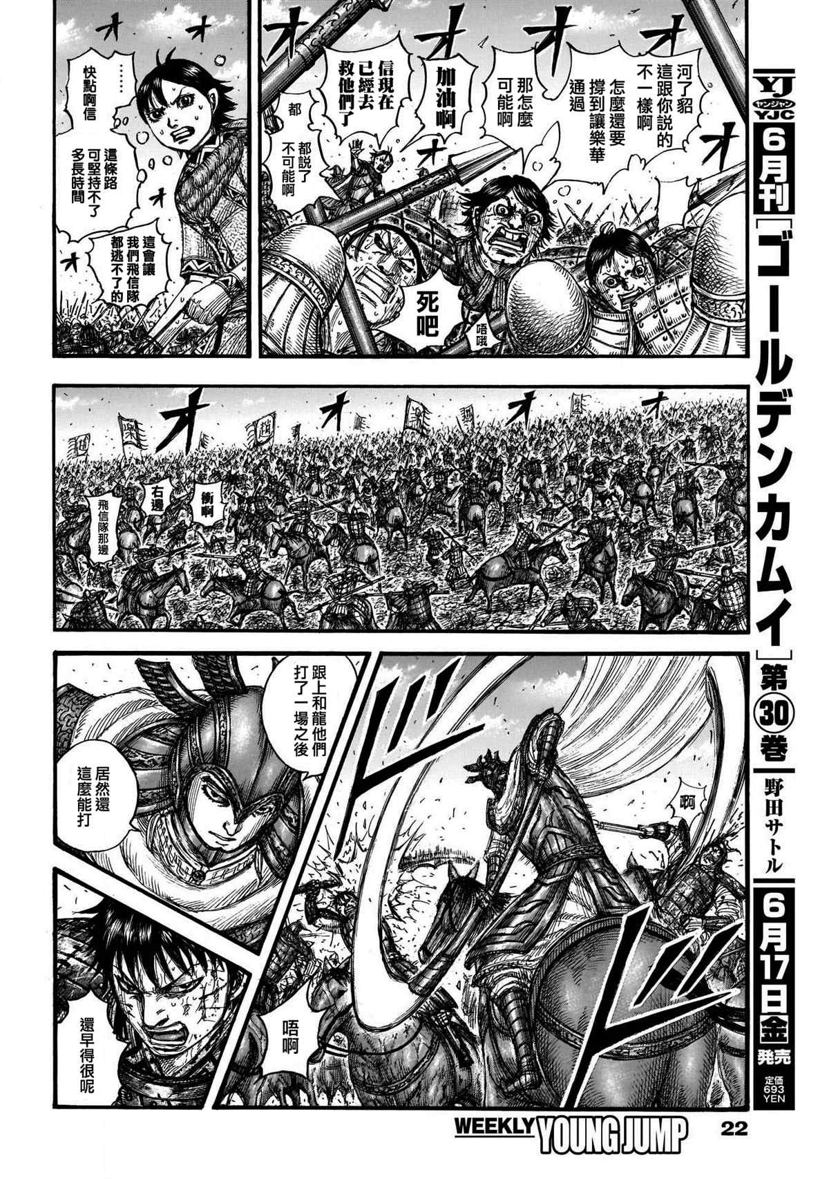 第723话飞信队的道路10