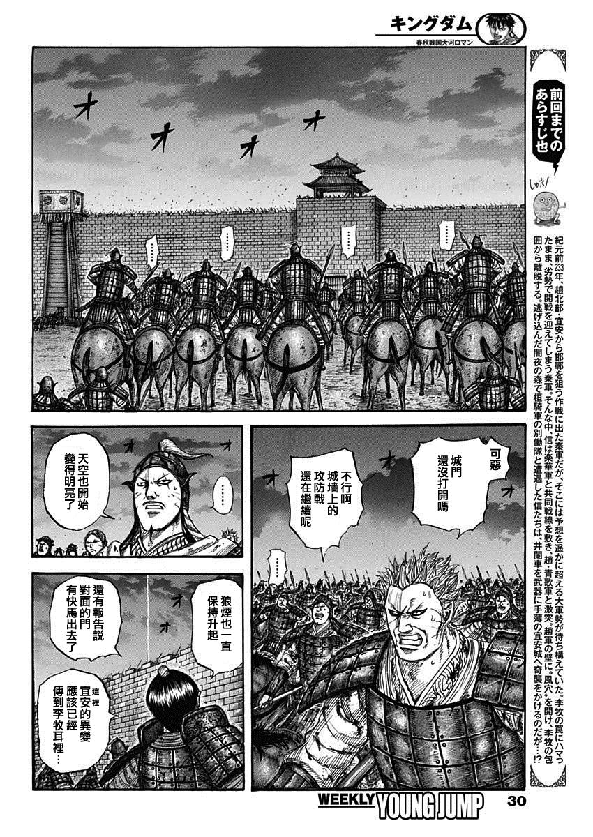 第731话 赌上性命的步兵团1