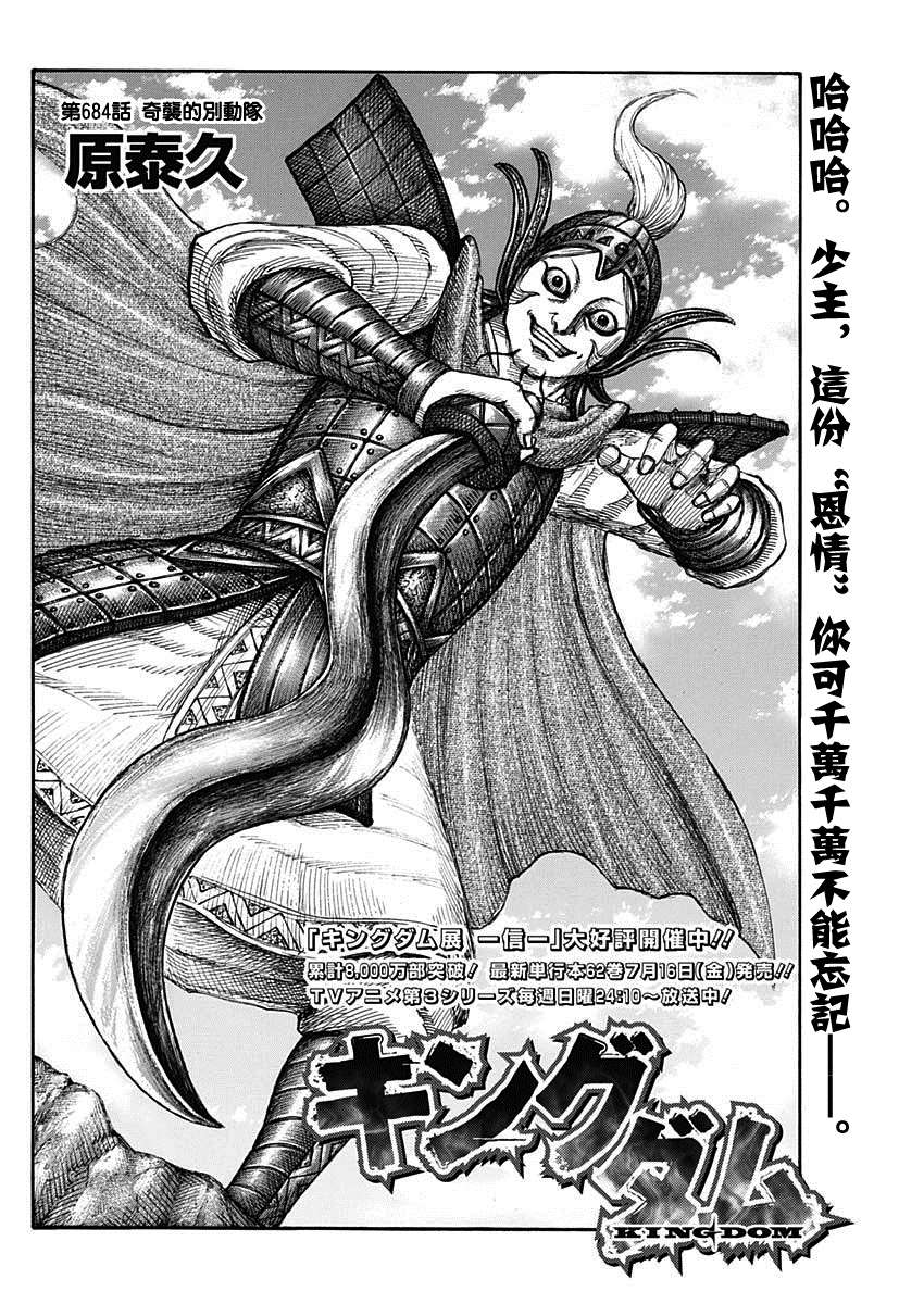 第684话 奇袭的别动队1