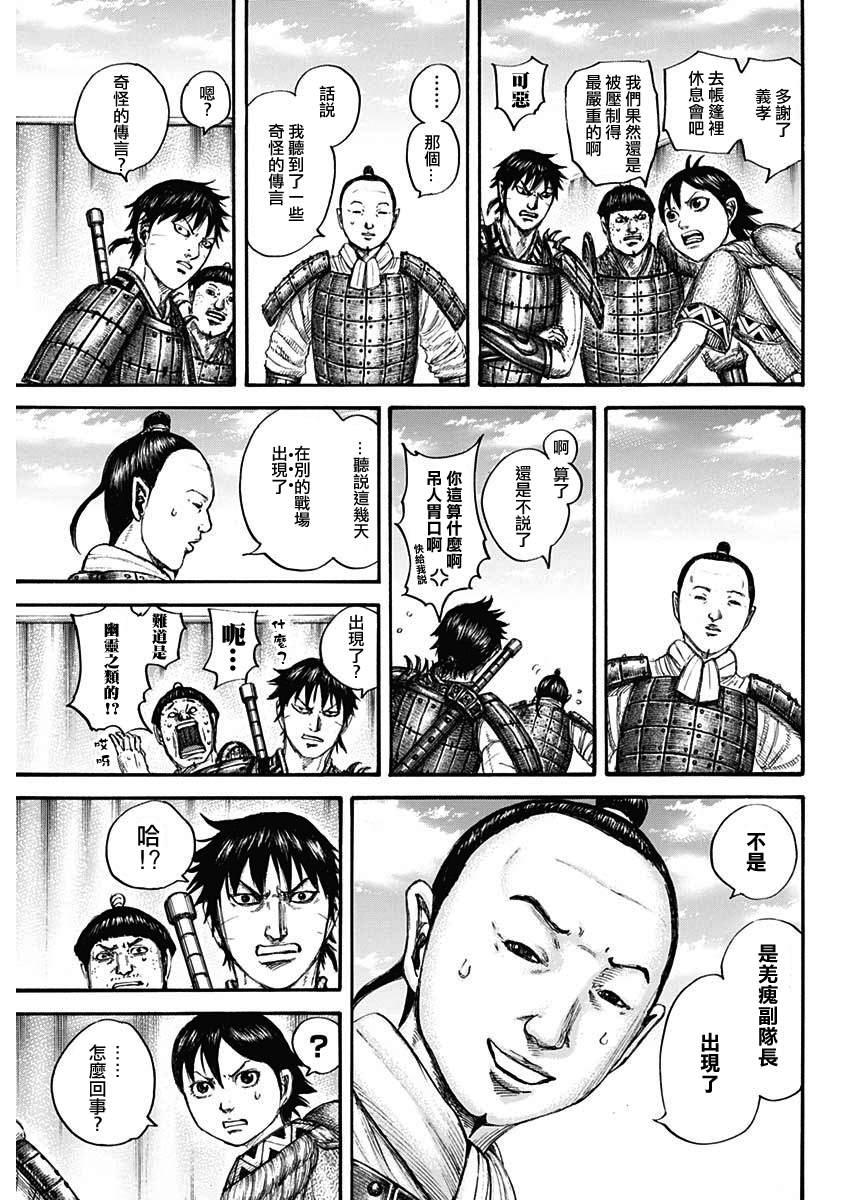 第663话 羌瘣的传言4