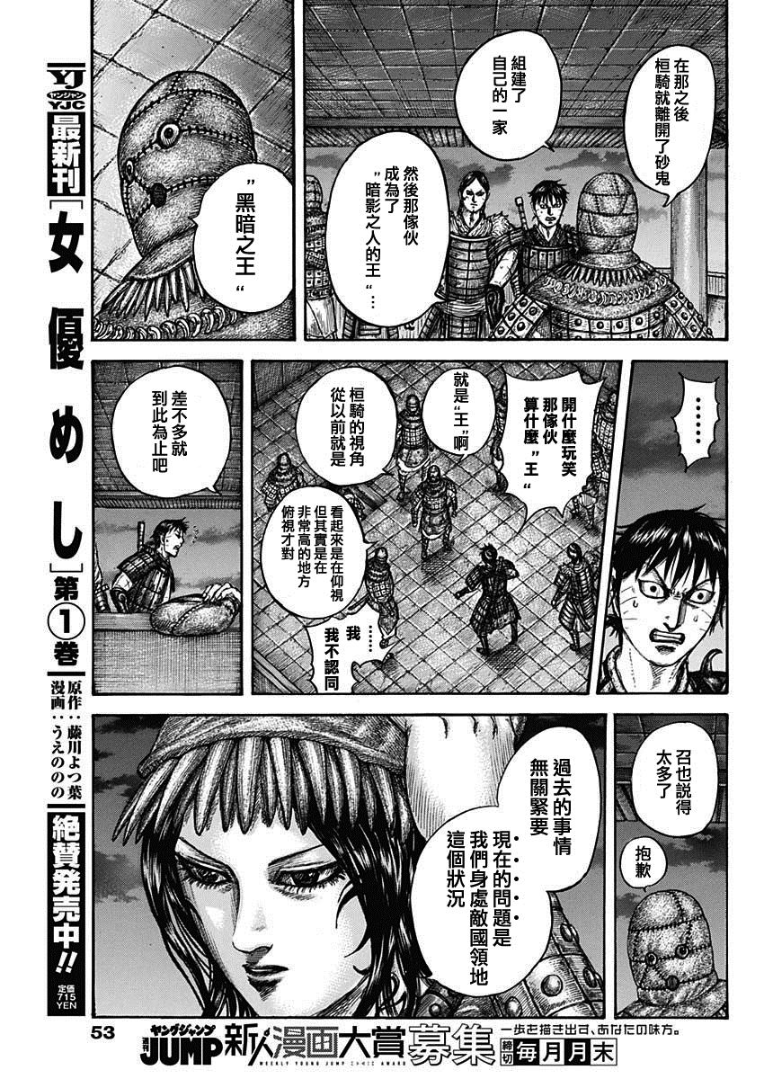 第735话 中间的人们18