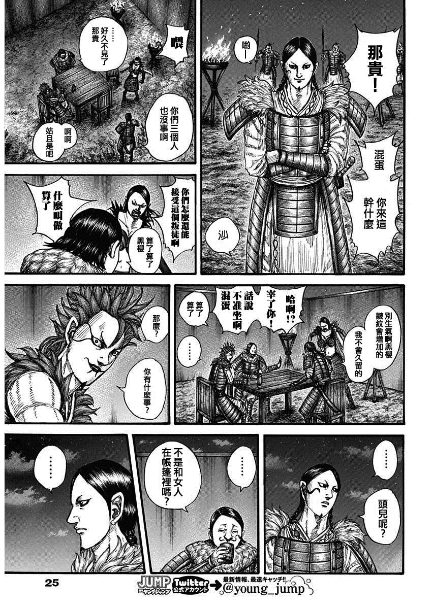 第700话 战后的嫌隙13