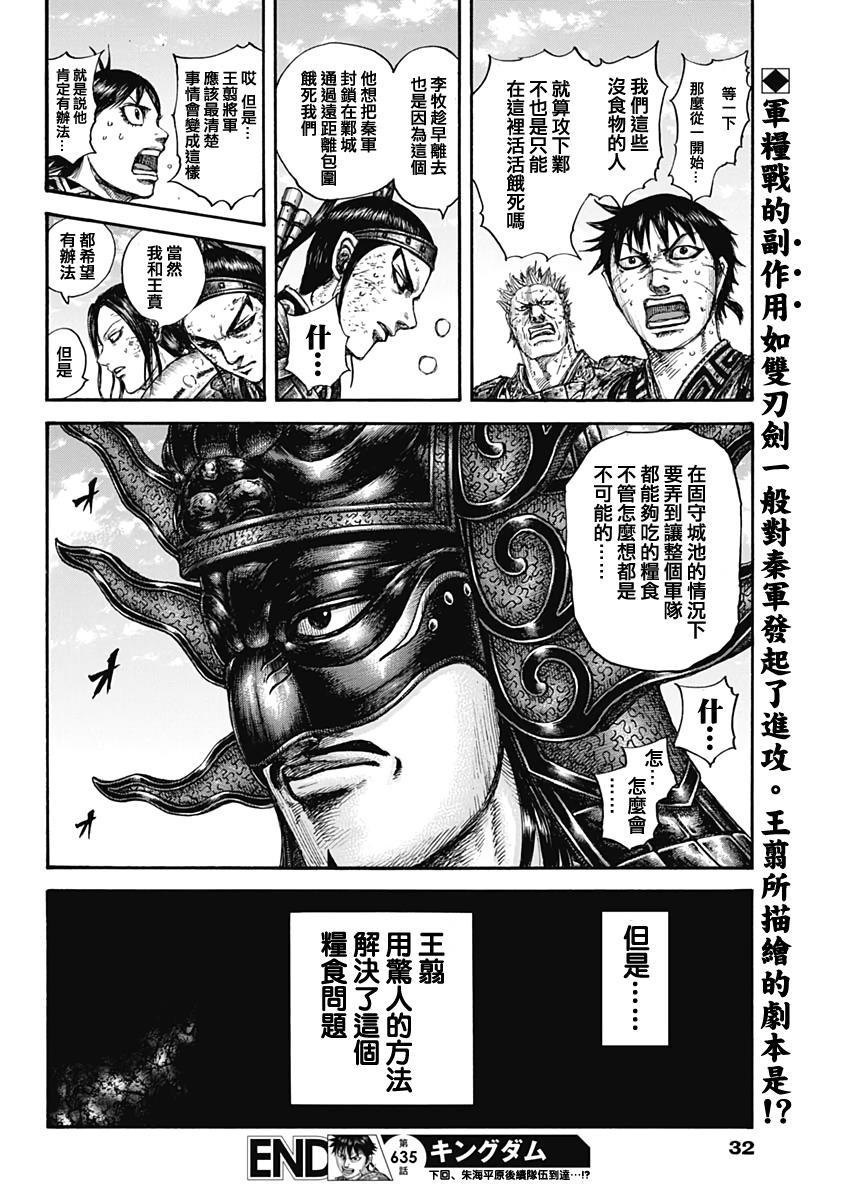 第635话 宝山21