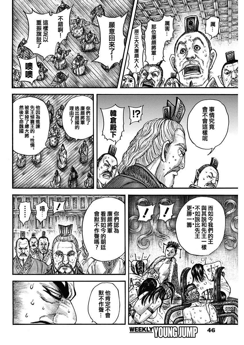 第701话 大将军回归12