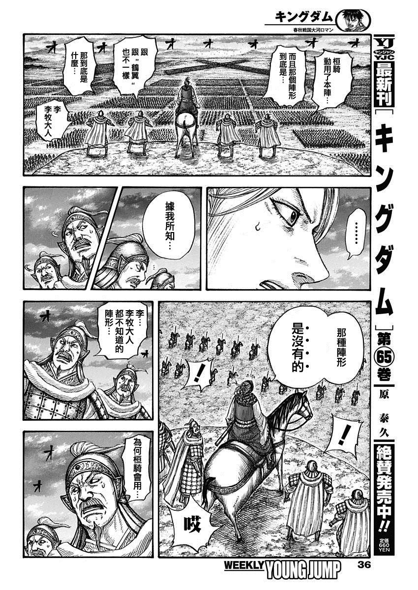 第725话奇怪的阵形4