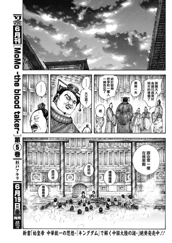 第644话 桃泉殿12