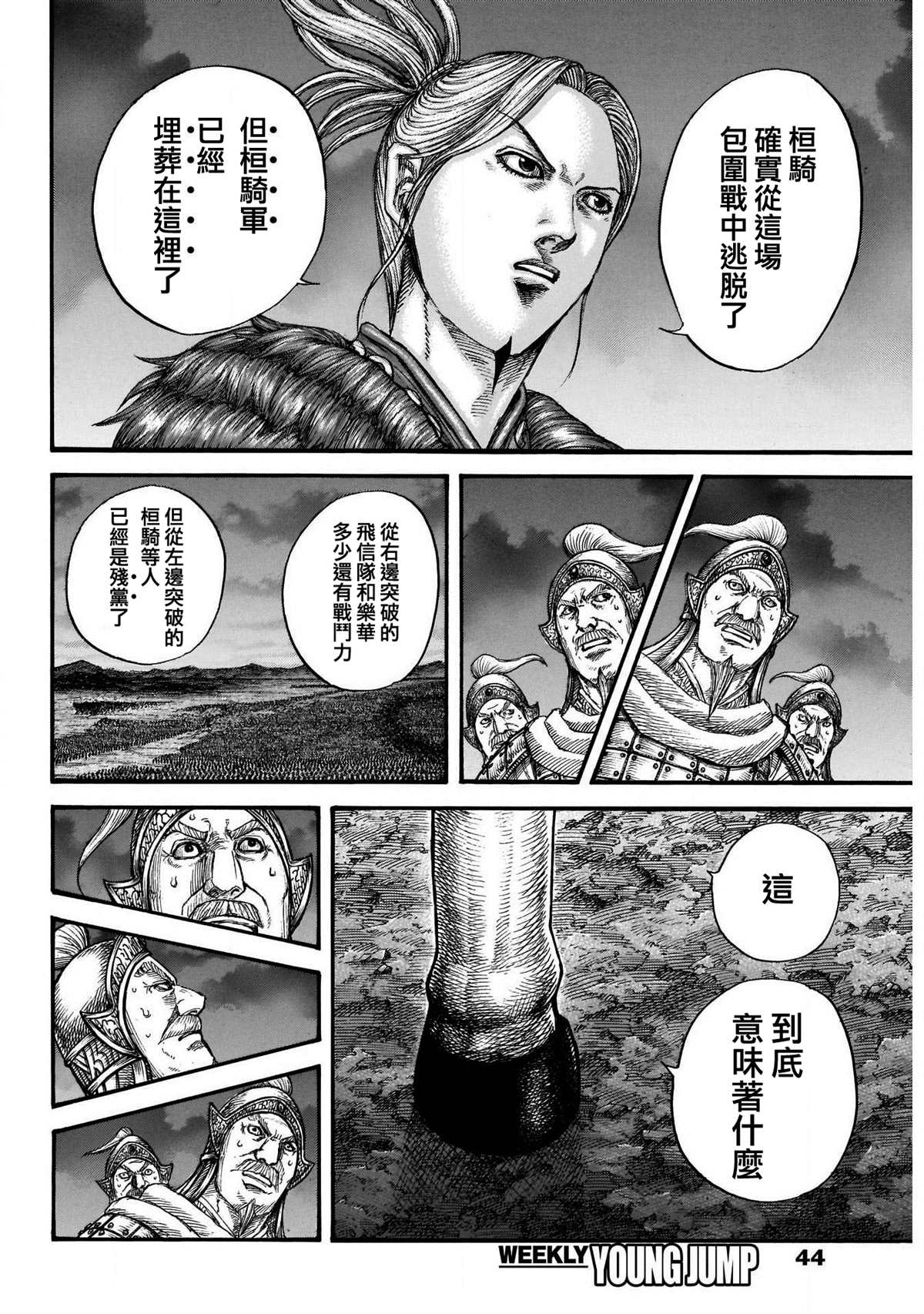 第727话桓骑的阔斧10