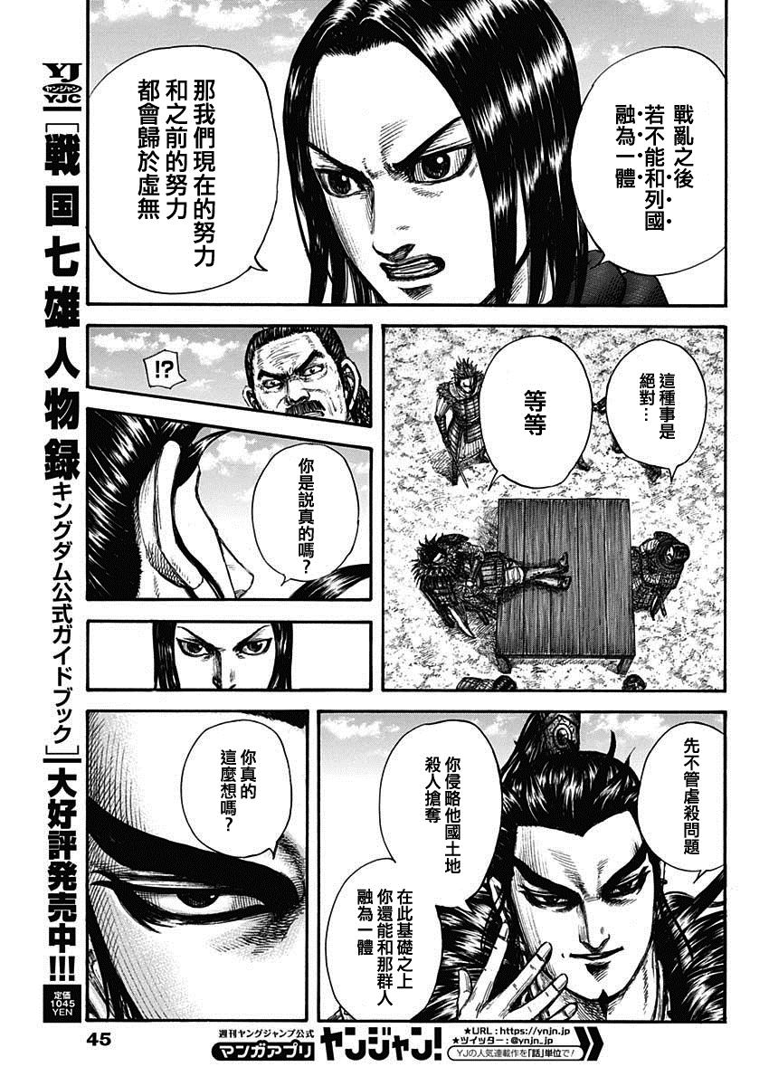 第699话 首级之数6