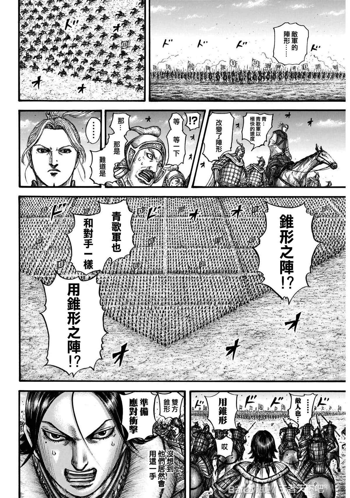 第719话 锥形之阵3