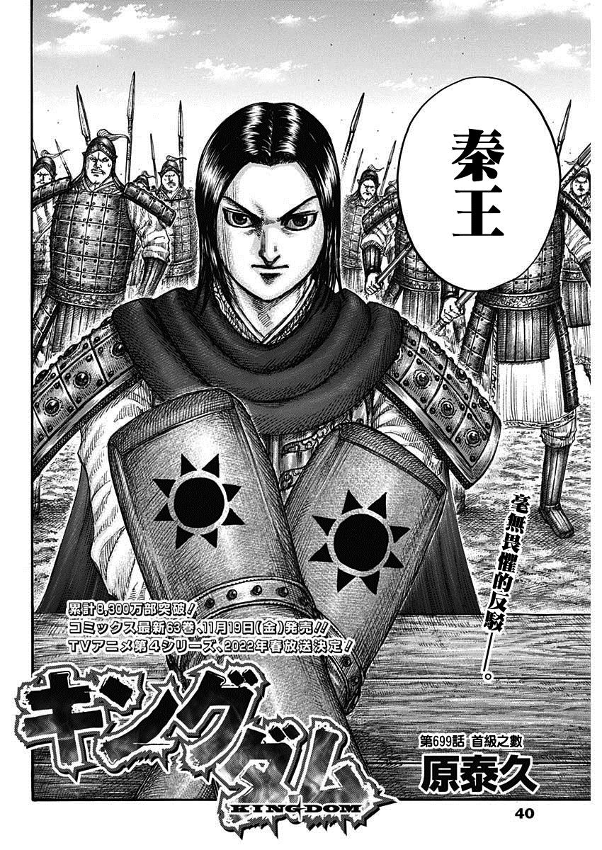 第699话 首级之数1
