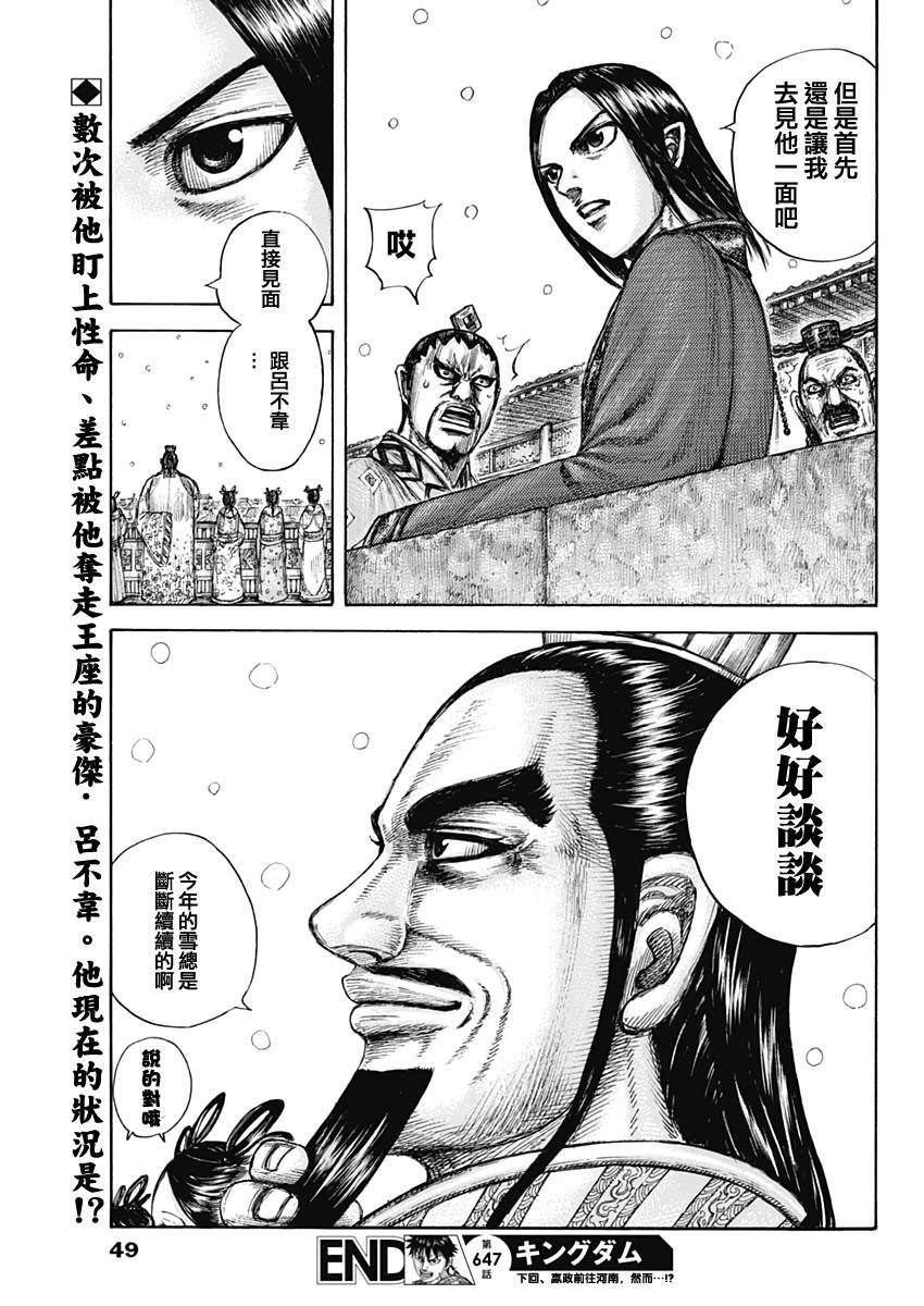 第647话 河南的动向18