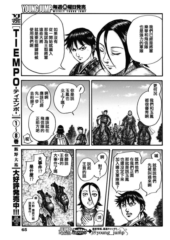 第674话 前往险地的邀请10