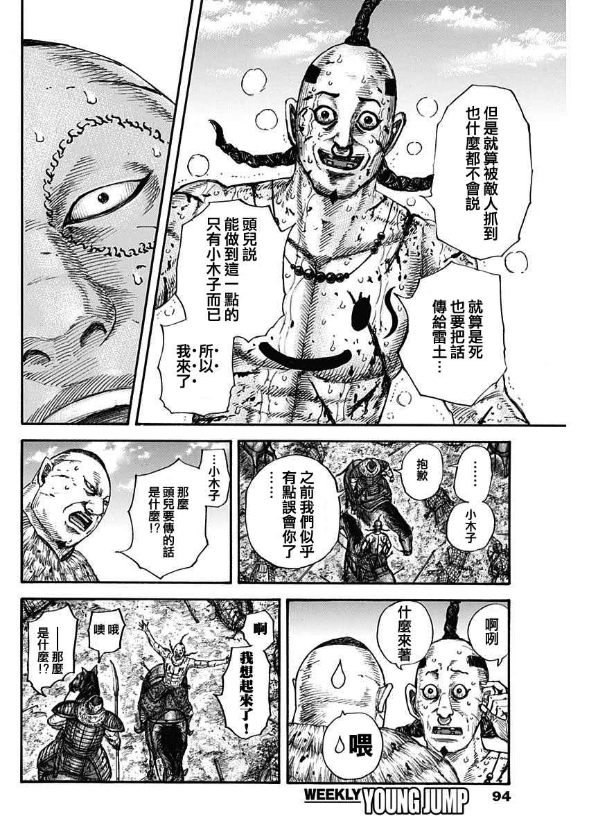 第680话 头儿传话10