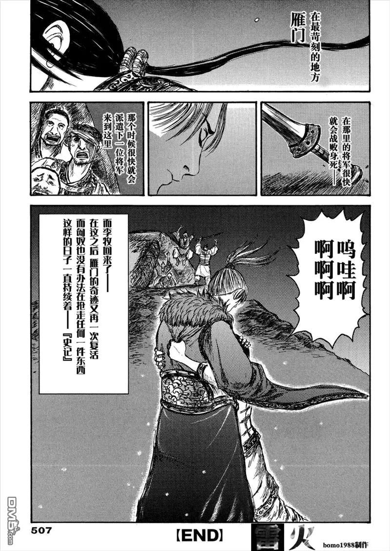 总集篇Ⅰ李牧41