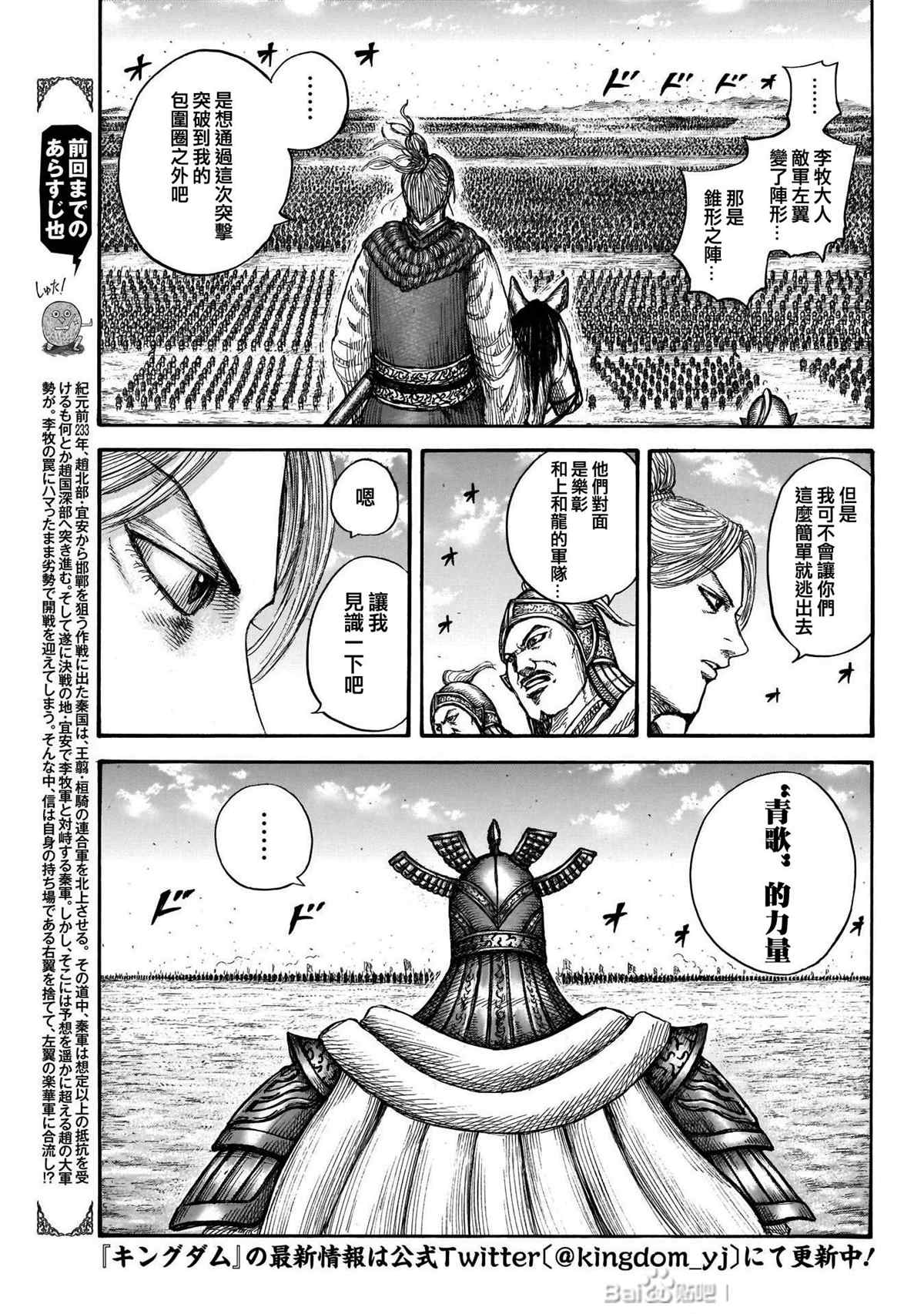第719话 锥形之阵1