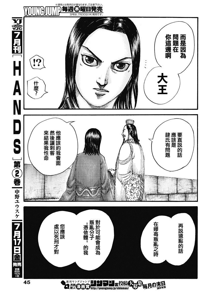 第648话 大王的问题7